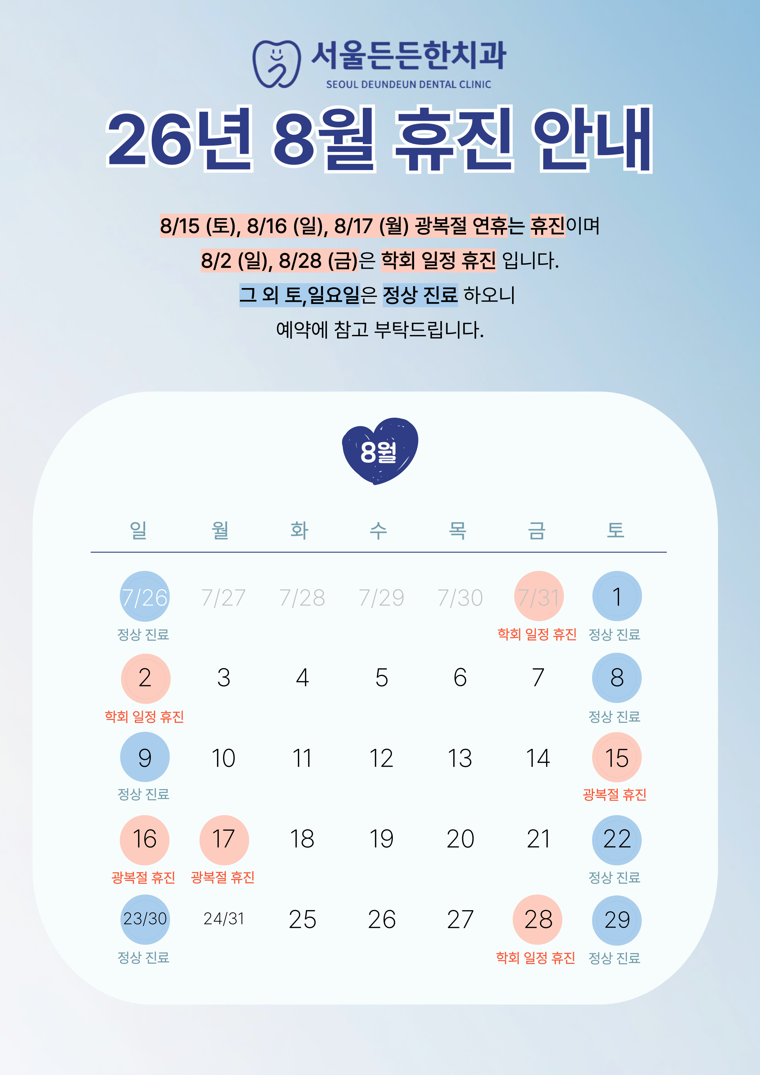 6 진료 일정 안내