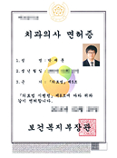 치과의사 전문의