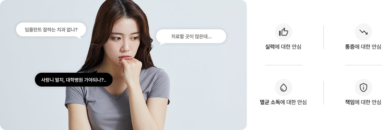 든든한 치과치료